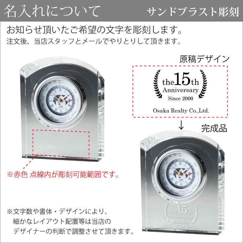 置き時計 カーヴ 世界時計 gw1000-11065 ナルミ グラスワークス 名入れ