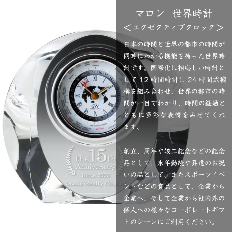 置き時計 マロン 世界時計 gw1000-11066 ナルミ グラスワークス 名入れ
