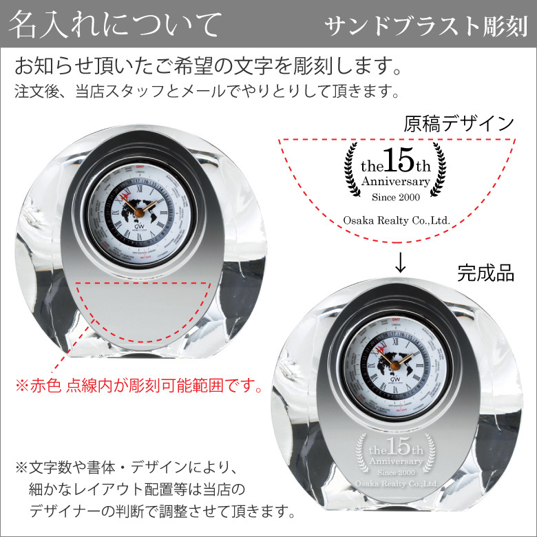 置き時計 マロン 世界時計 gw1000-11066 ナルミ グラスワークス 名入れ