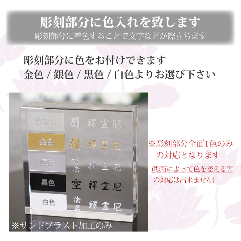 位牌 クリスタル 金箔仕様 KH-26B(中) 名入れ無料 モダン お位牌 仏具 仏壇 夫婦 連名 戒名 49日 法要 おしゃれ  手元供養 ミニ 小型 慰霊 没日 俗名 彫刻｜sophia-crystal｜08