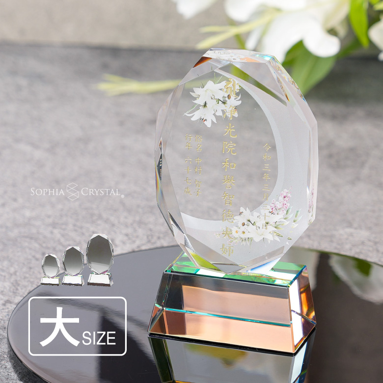 穏花 位牌 なごみ モダン クリスタル KH-11A-onk-n(大) 名入れ無料 カラー お位牌 仏具 仏壇 夫婦 連名 戒名 49日 法要 おしゃれ 手元供養 彫刻 KH-11UVS