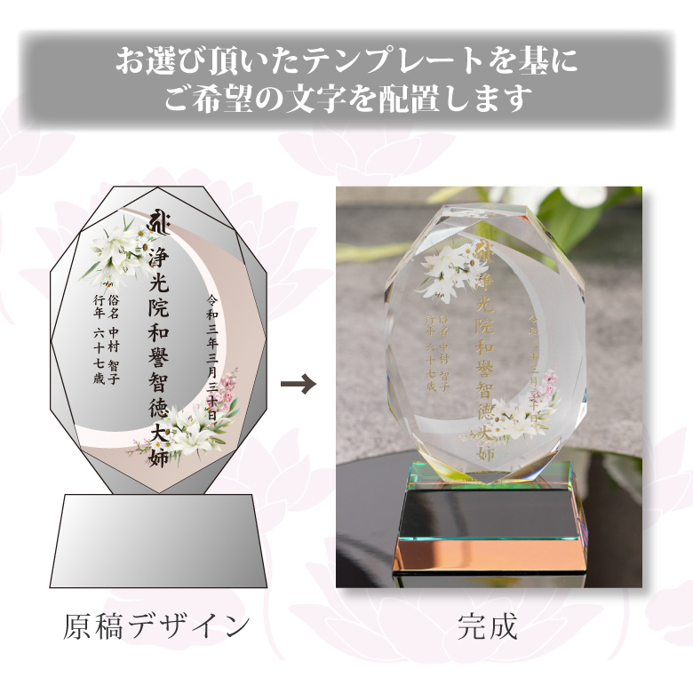 穏花 位牌 なごみ モダン クリスタル KH-11C-onk-n(小) 名入れ無料 カラー お位牌 仏具 仏壇 夫婦 連名 戒名 49日 法要 おしゃれ  手元供養 彫刻 KH-11UVS_6