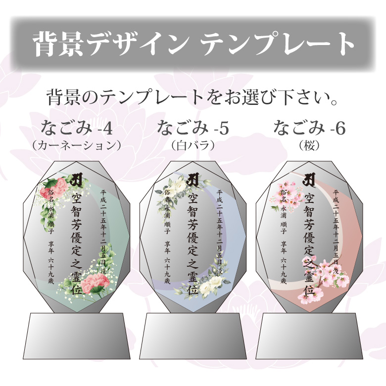 穏花 位牌 なごみ モダン クリスタル KH-11C-onk-n(小) 名入れ無料 カラー お位牌 仏具 仏壇 夫婦 連名 戒名 49日 法要 おしゃれ  手元供養 彫刻 KH-11UVS_8