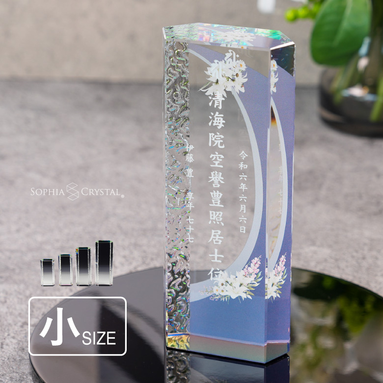 穏花 位牌 なごみ モダン クリスタル KH-12C-onk-n(小) 名入れ無料 カラー お位牌 仏具 仏壇 夫婦 連名 戒名 49日 法要 おしゃれ  手元供養 彫刻 KH-12UVS