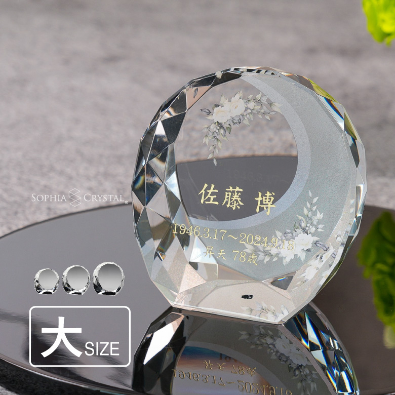 穏花 位牌 なごみ モダン クリスタル KH-16A-onk-n(大) 名入れ無料 カラー お位牌 仏具 仏壇 夫婦 連名 戒名 49日 法要 おしゃれ  手元供養 彫刻 KH-16UVS