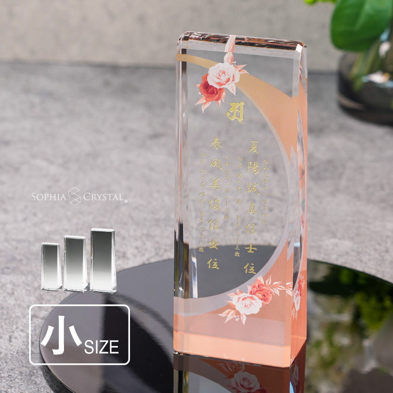 穏花 位牌 ローズ モダン クリスタル KH-18C-onk-r(小) 名入れ無料 カラー お位牌 仏具 仏壇 夫婦 連名 戒名 49日 法要 おしゃれ  手元供養 彫刻 KH-18UVS