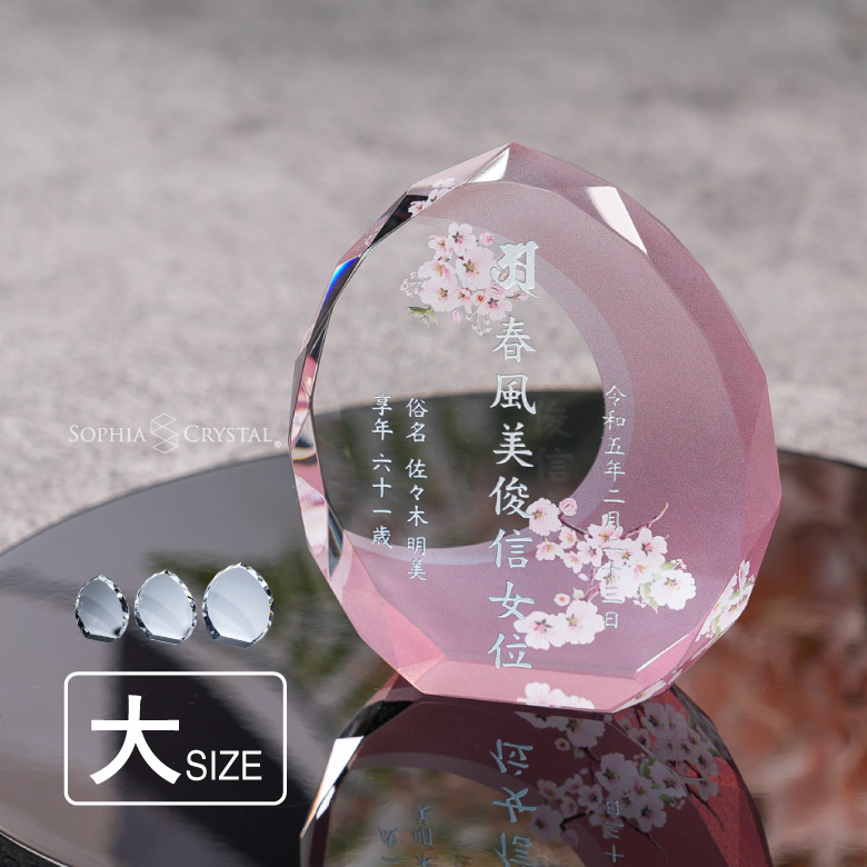穏花 位牌 なごみ モダン クリスタル KH-21A-onk-n(大) 名入れ無料 カラー お位牌 仏具 仏壇 夫婦 連名 戒名 49日 法要 おしゃれ  手元供養 彫刻 KH-21UVS