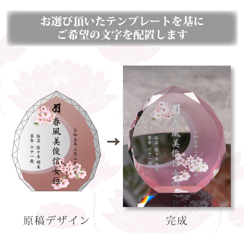 穏花 位牌 なごみ モダン クリスタル KH-21C-onk-n(小) 名入れ無料 カラー お位牌 仏具 仏壇 夫婦 連名 戒名 49日 法要 おしゃれ  手元供養 彫刻 KH-21UVS |  | 06