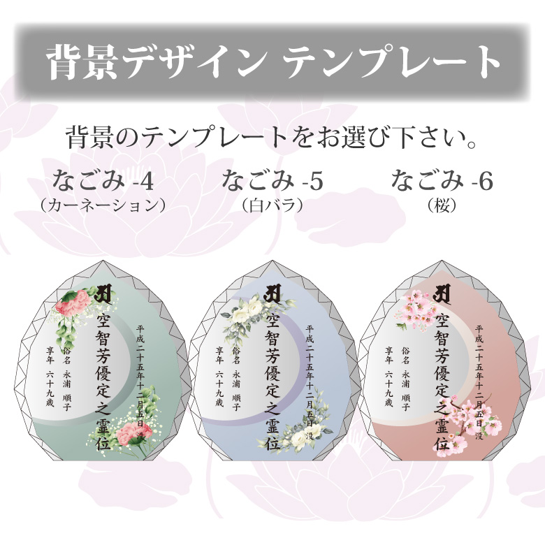 穏花 位牌 なごみ モダン クリスタル KH-21C-onk-n(小) 名入れ無料 カラー お位牌 仏具 仏壇 夫婦 連名 戒名 49日 法要 おしゃれ  手元供養 彫刻 KH-21UVS |  | 08