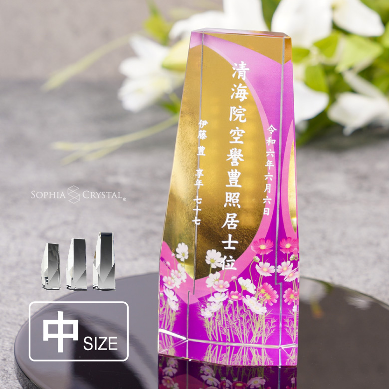 位牌 クリスタル 金箔仕様 KH-25B-uvs(中) 名入れ無料 モダン お位牌 仏具 仏壇 夫婦 連名 戒名 49日 法要 おしゃれ 手元供養 ミニ 小型 慰霊 没日 俗名 彫刻