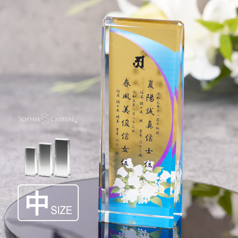 位牌 クリスタル 金箔仕様 KH-26B-uvs(中) 名入れ無料 モダン お位牌 仏具 仏壇 夫婦 連名 戒名 49日 法要 おしゃれ 手元供養 ミニ 小型 慰霊 没日 俗名 彫刻