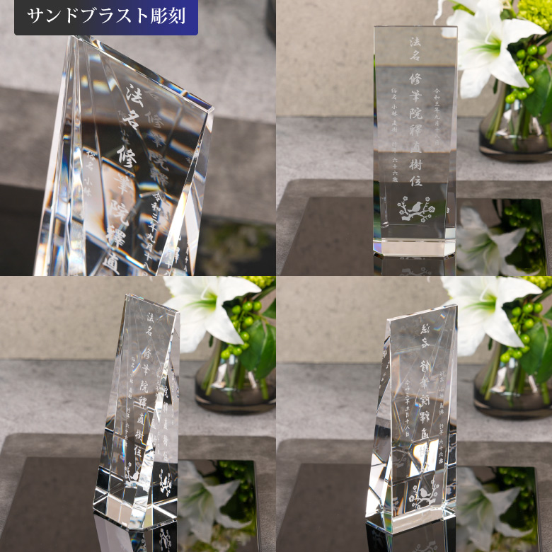 位牌 モダン クリスタル KH-31C(小) 名入れ無料 お位牌 仏具 仏壇 夫婦 連名 戒名 49日 法要 おしゃれ  手元供養 ミニ 小型 慰霊 没日 俗名 彫刻_4