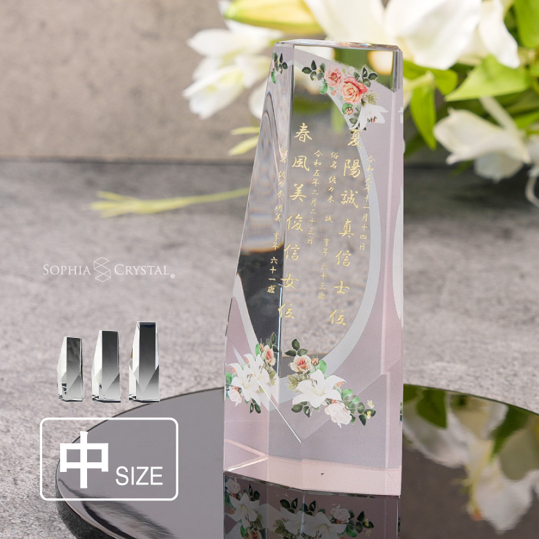 穏花 位牌 なごみ モダン クリスタル KH-4B-onk-n(中) 名入れ無料 カラー お位牌 仏具 仏壇 夫婦 連名 戒名 49日 法要 おしゃれ  手元供養 彫刻 KH-4UVS