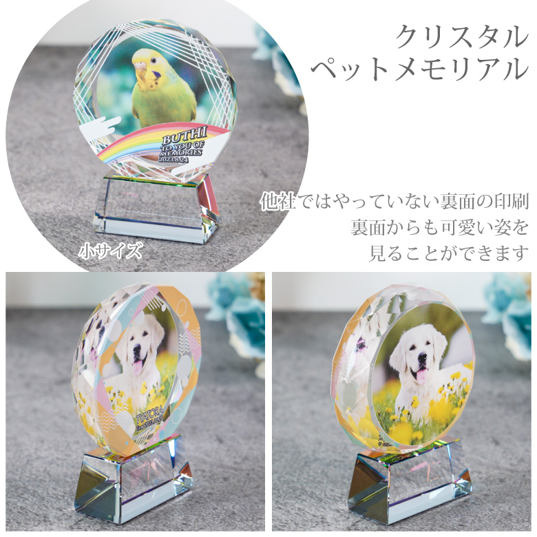 ペット KP-4C-gift(小) 写真 カラー ペットメモリアル クリスタル ガラス かわいい キラキラ 犬 猫 うさぎ インコ｜sophia-crystal｜03