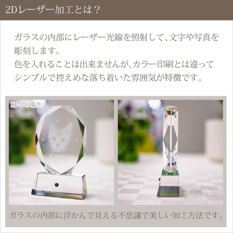 ペット 位牌 KP-24(中) 写真 カラー 仏具 ペットメモリアル 手元供養 49日 虹の橋 クリスタル ガラス かわいい キラキラ 犬 猫 うさぎ インコ ペット用仏具 ペット 位牌 KP-24(中) 写真 カラー 仏具 ペットメモリアル 手元供養 49日 虹の橋 クリスタル ガラス かわいい キラキラ 犬 猫 うさぎ インコ ペット用仏具