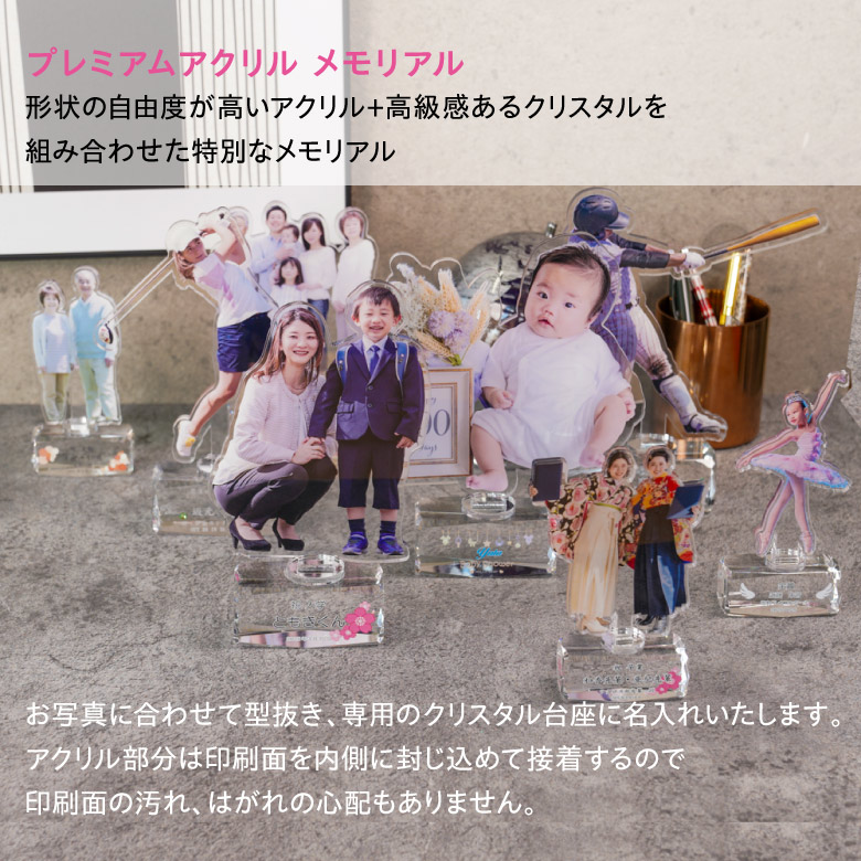 プレミアム アクリル メモリアル SAR-1C(小) 名入れ アクリルスタンド