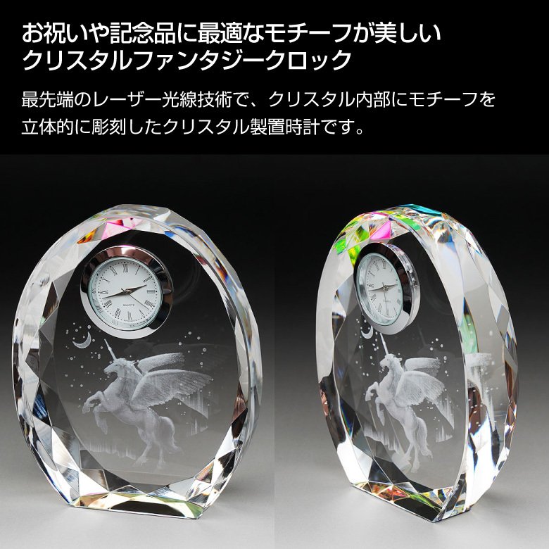 クリスタル 時計 ペガサス SFC-4 置時計 入学 就職 誕生日 結婚 お祝い