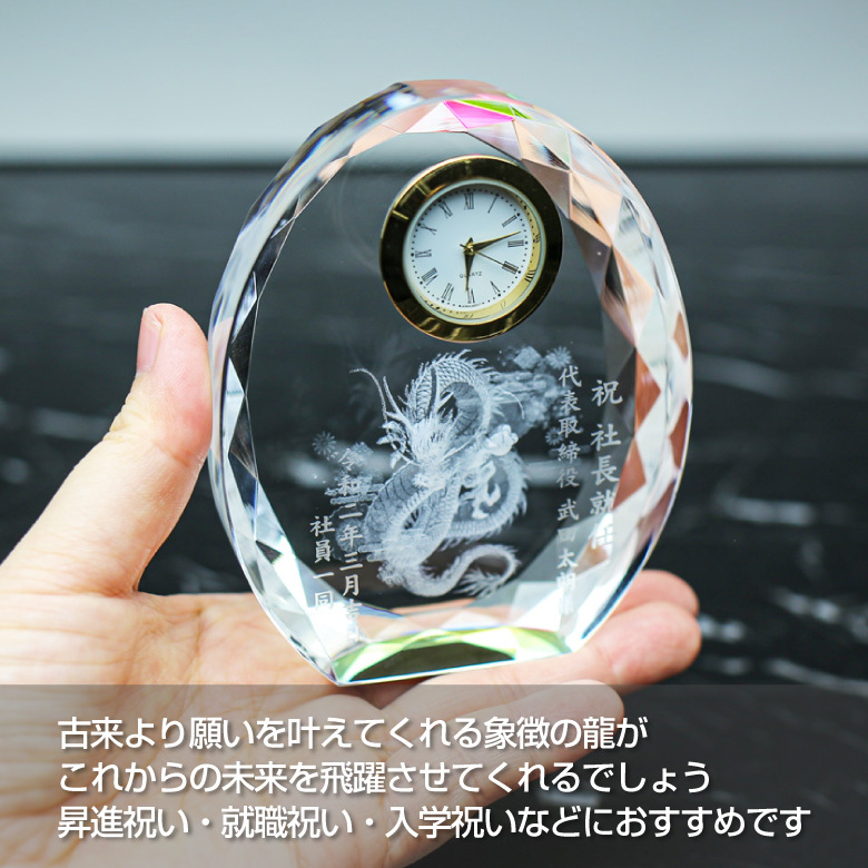 クリスタル 時計 龍 SFC-6 置時計 就職 入学 退職 祝い 誕生日 ギフト