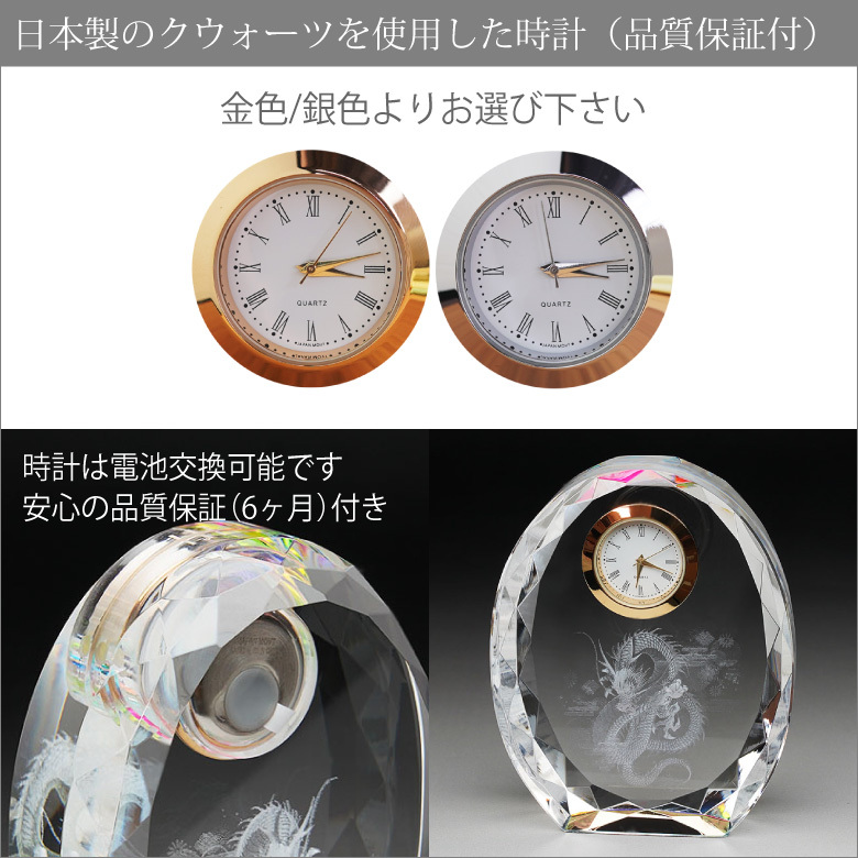 クリスタル 時計 龍 SFC-6 置時計 就職 入学 退職 祝い 誕生日 ギフト