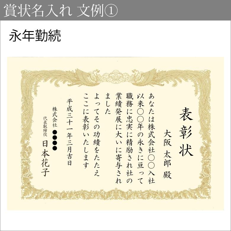 表彰状 名入れ 印刷 tml A4 縦書き 賞状 プリント 感謝状 優勝 トロフィー 認定証 定年退職 還暦 長寿 周年記念 卒業証書 功労 業績 ゴルフ スポーツ コンクール｜sophia-crystal｜05