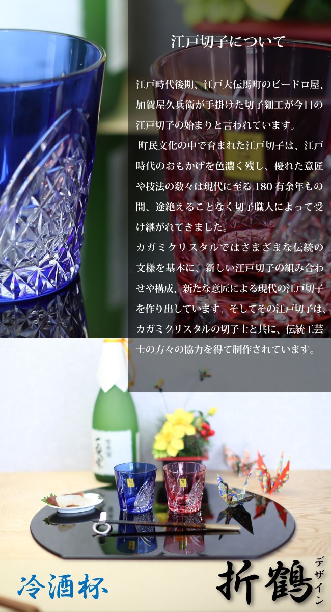母の日 切子 ペア グラス tps481-2782-ab 名入れ ギフト 日本製 江戸切子 カガミクリスタル 還暦祝い 退職祝い 開業祝い 赤 青 冷酒杯｜sophia-crystal｜02