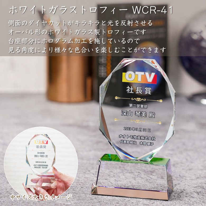 トロフィー ホワイトガラス WCR-41B(大) 表彰 名入れ プレゼント 優勝 ゴルフ コンペ ホールインワン 記念品 プレゼント ギフト おしゃれ｜sophia-crystal｜02