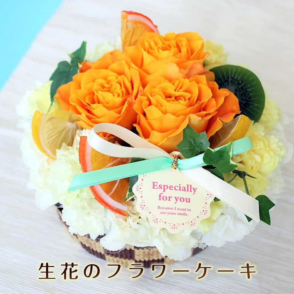 サプライズ演出なら★フラワーケーキで!!