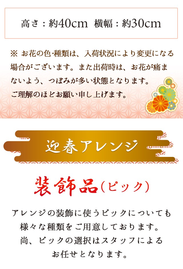 3タイプからお選びいただけます！明るく晴れやかな一年を祈願した色鮮やかな迎春アレンジメント