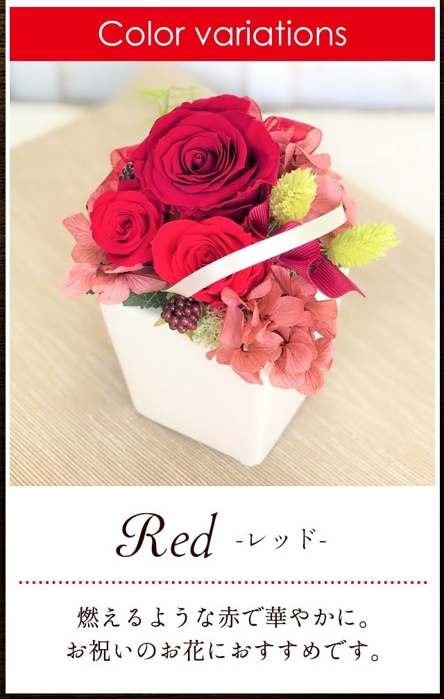 送料無料！プリサーブドフラワー