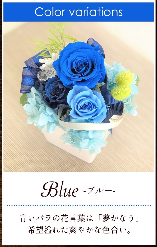 送料無料！プリサーブドフラワー