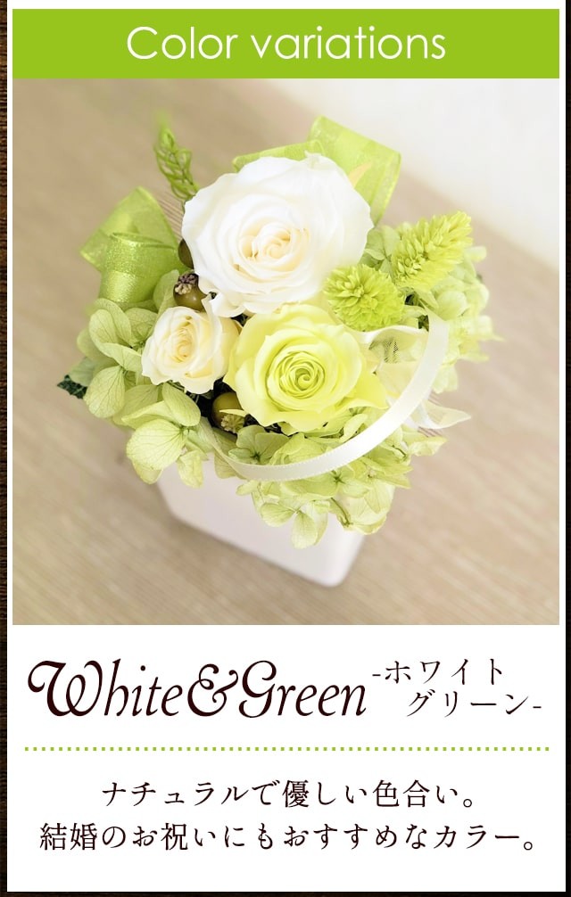 送料無料！プリサーブドフラワー