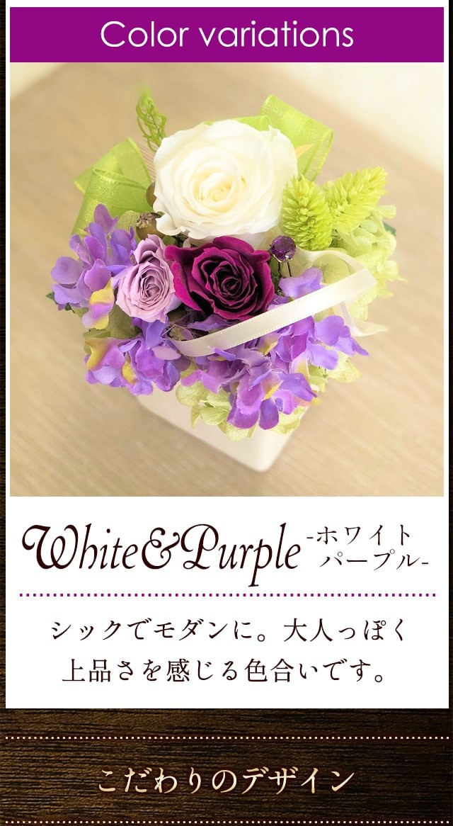 送料無料！プリサーブドフラワー