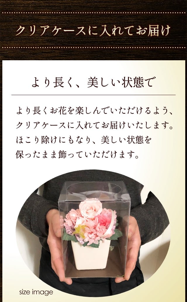 送料無料！プリサーブドフラワー