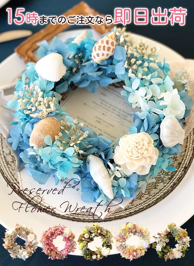 プリザーブドフラワー【リース】 選べる6色 フラワーギフト : ファーム