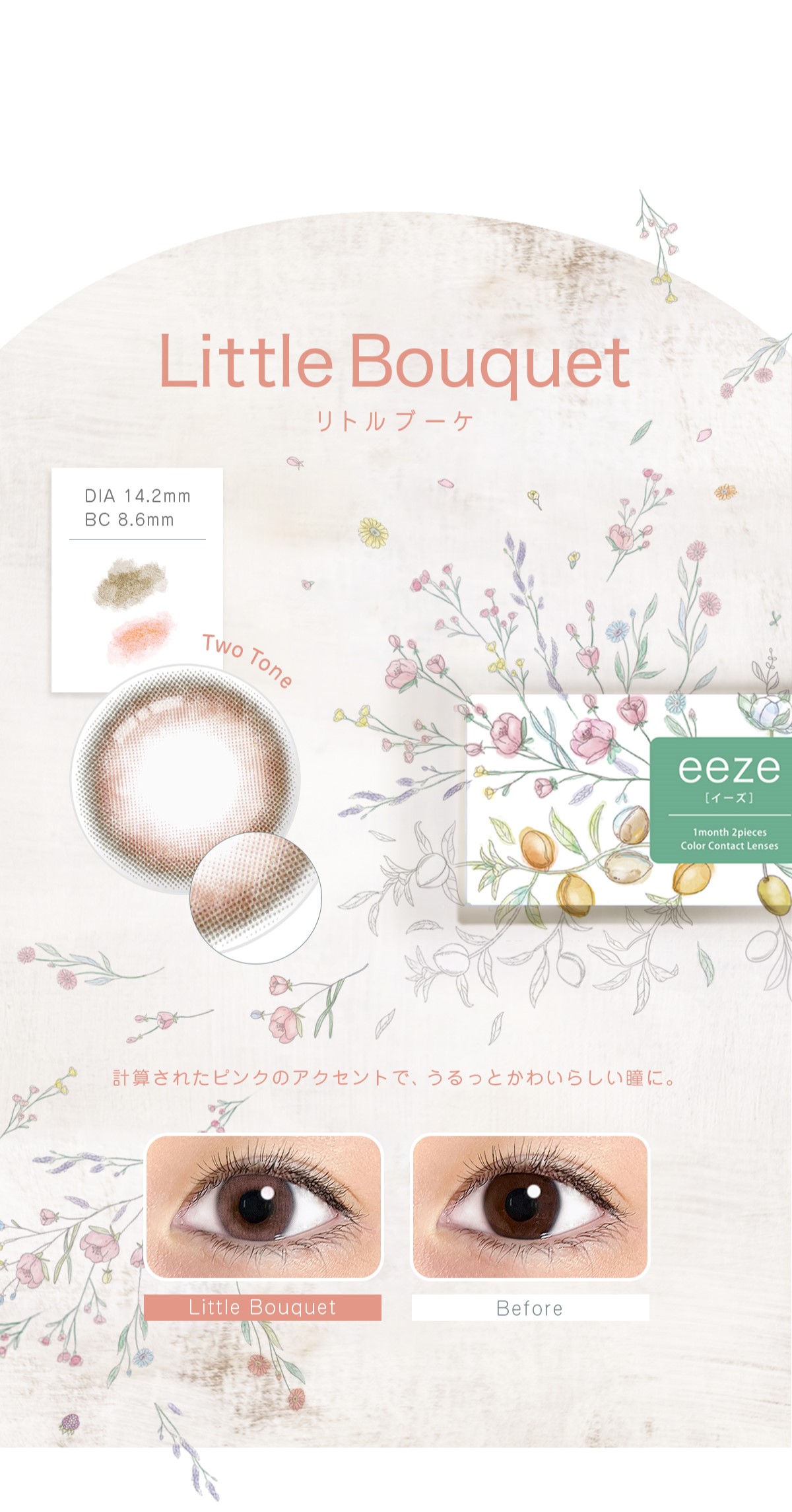 eeze 1month イーズ マンスリー カラコン 1箱2枚入 計算されたピンクのアクセントで、うるっとかわいらしい瞳に。 Little Bouquet リトルブーケ