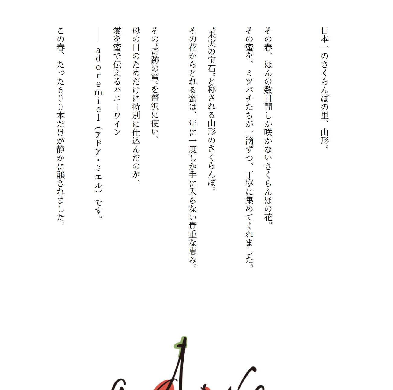 adoremiel（アドア・ミエル）ロゴと商品ストーリー