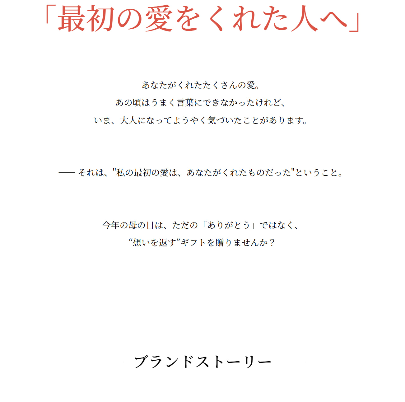 母の日に想いを返すギフト 蜜のようなありがとうを込めて