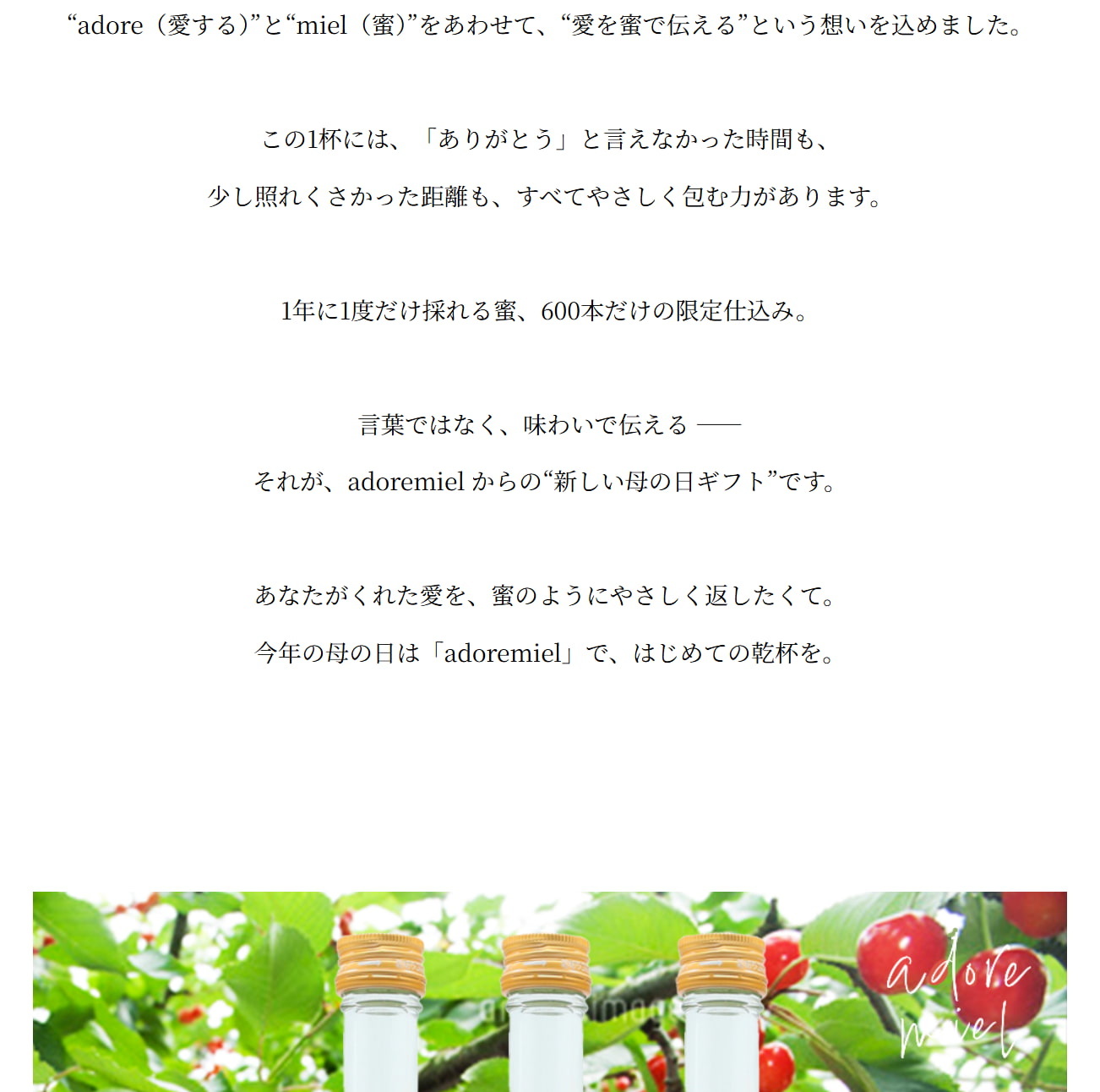 adoremiel（アドア・ミエル）の語源と開発ストーリー