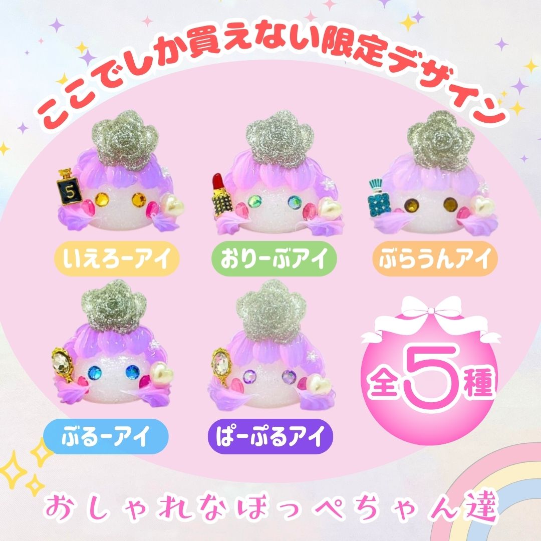 TOPARDS ほっぺちゃん Sophie&branca×サン宝石 コラボほっぺちゃん 全5