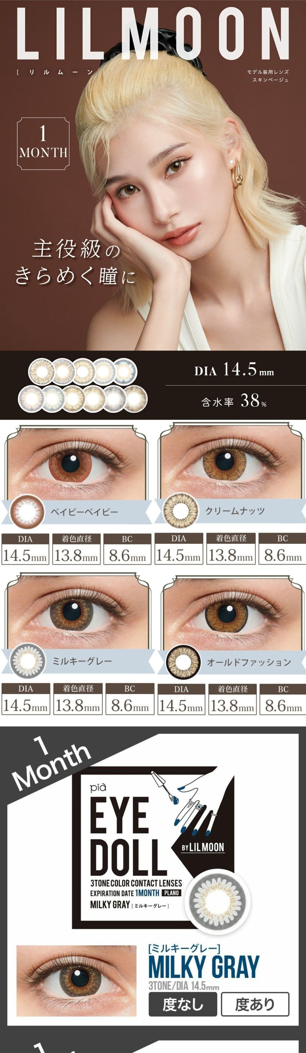  LILMOON　リルムーン　カラコン　ワンデー　10枚