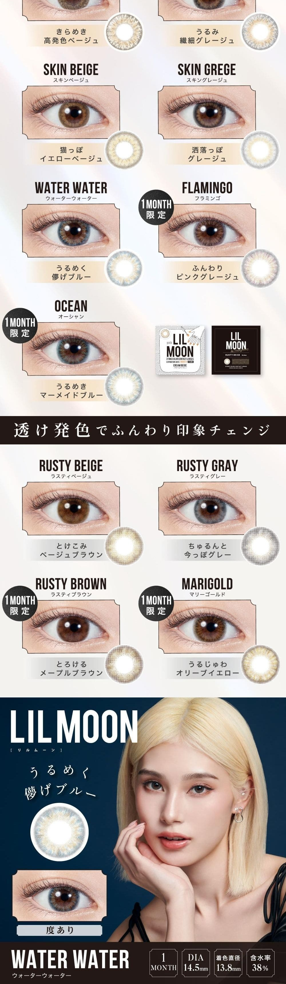  LILMOON　リルムーン　カラコン　ワンデー　10枚