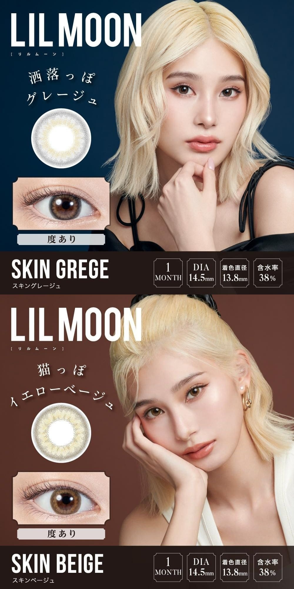  LILMOON　リルムーン　カラコン　ワンデー　10枚