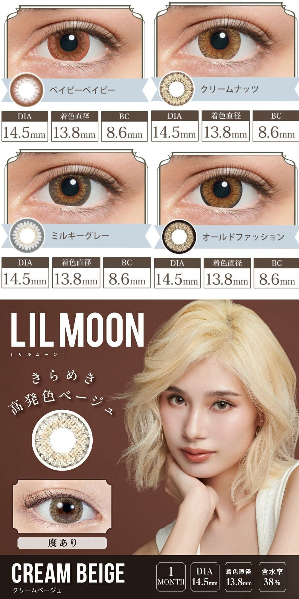  LILMOON　リルムーン　カラコン　ワンデー　10枚