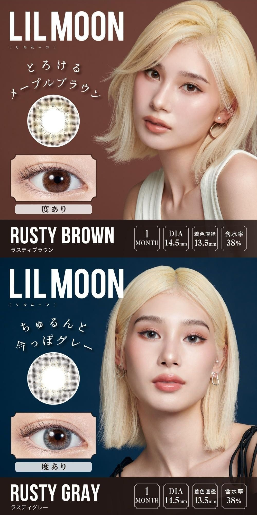  LILMOON　リルムーン　カラコン　ワンデー　10枚