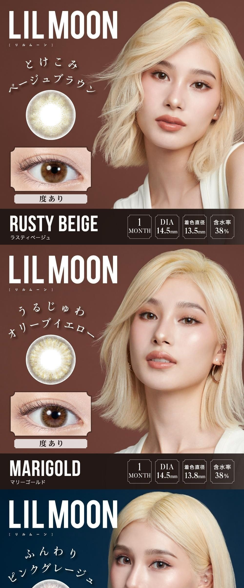  LILMOON　リルムーン　カラコン　ワンデー　10枚
