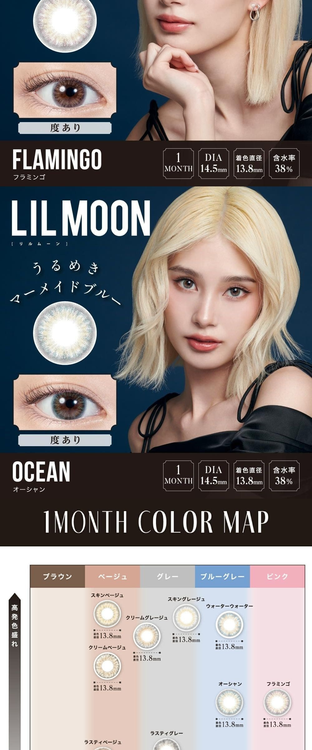  LILMOON　リルムーン　カラコン　ワンデー　10枚