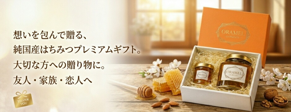純国産 生はちみつ ギフト ORAMEL Daily 190g オラメル 非加熱 無添加