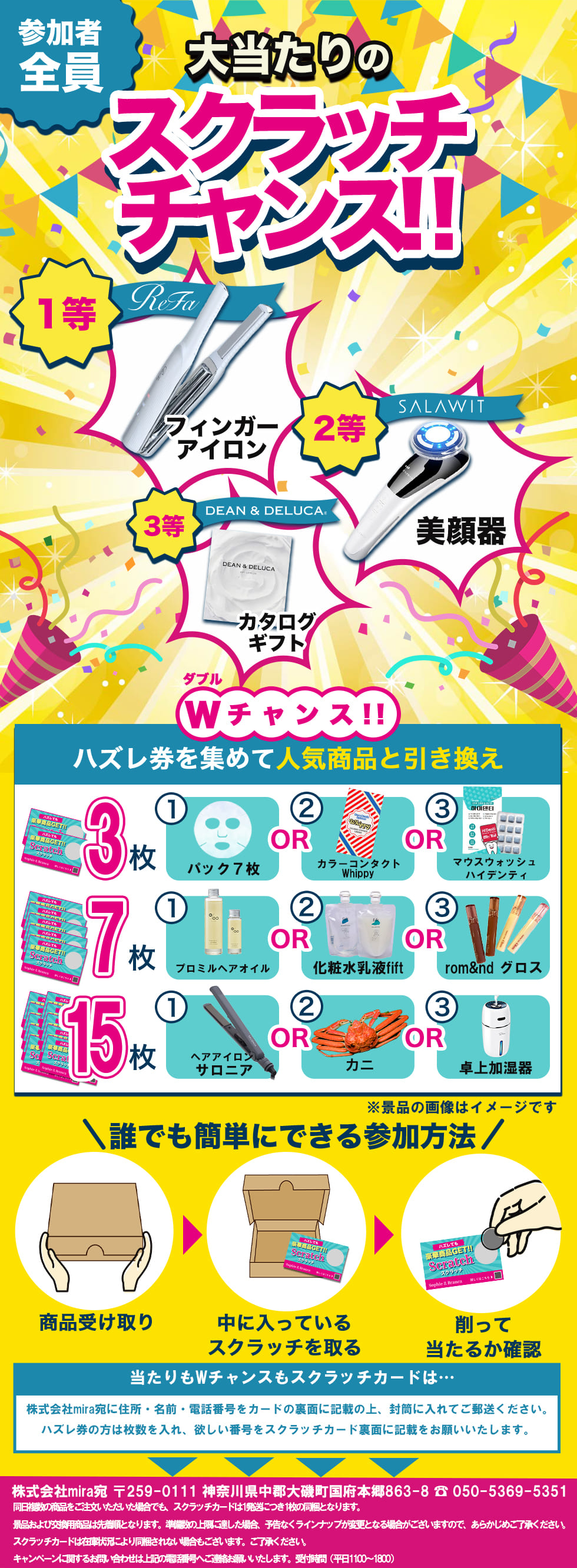 スクラッチキャンペーン開催中！