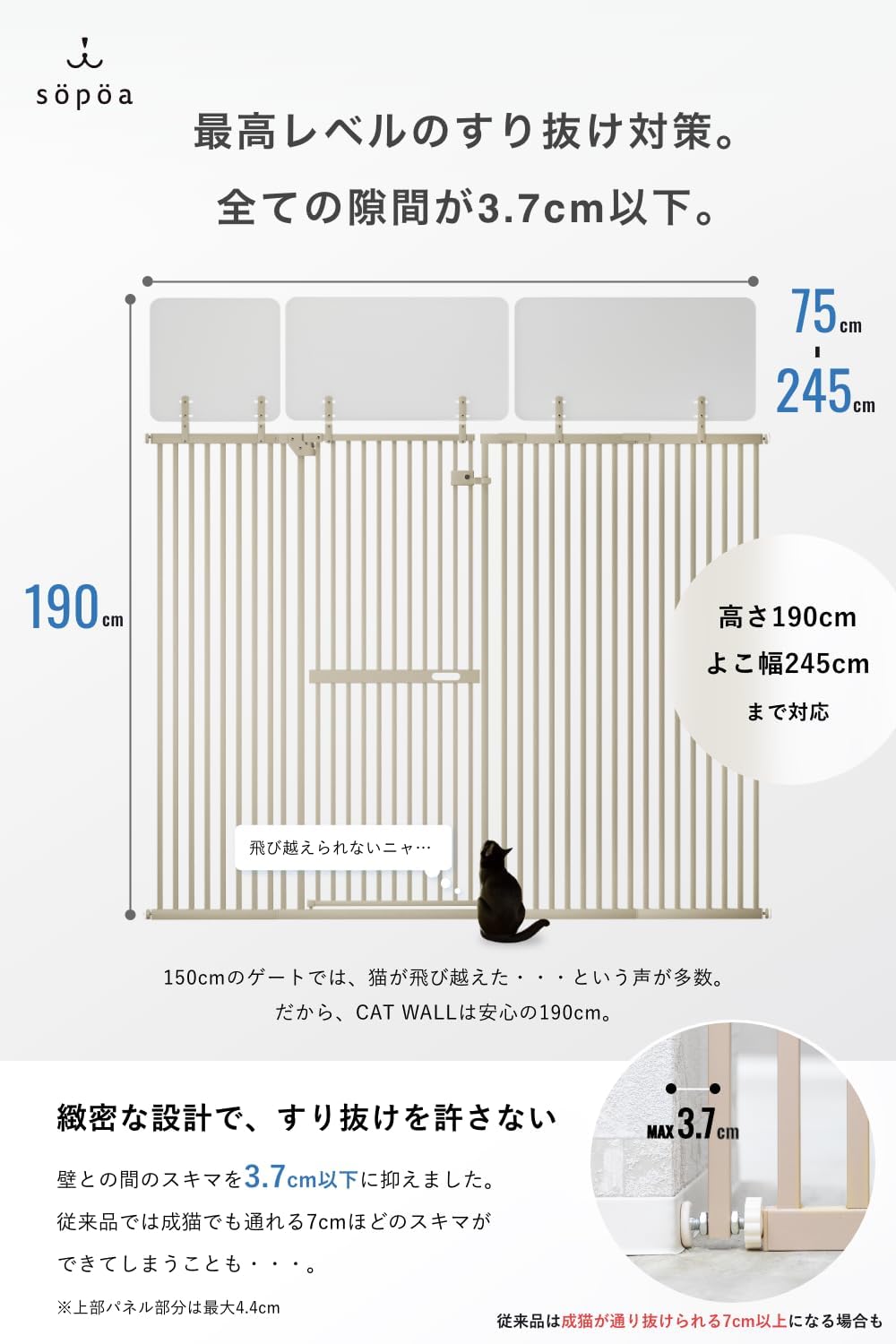 sopoa（ソポア） ペットゲート CAT WALL 幅：75-150cm 高さ：148