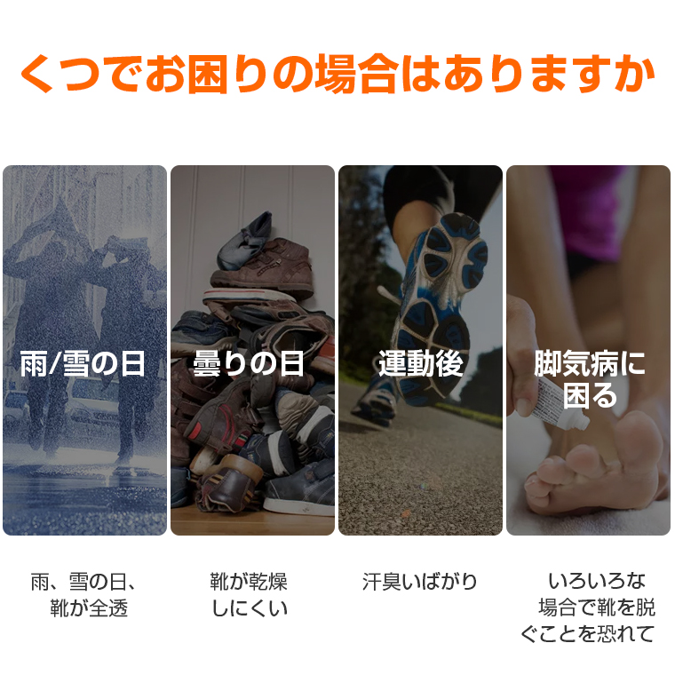 靴乾燥機
